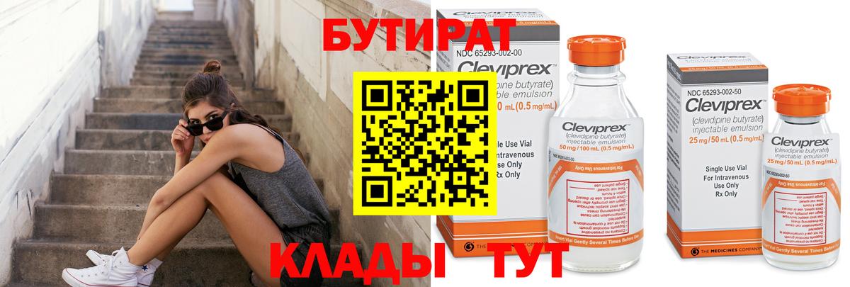 Санкт-Петербург  Бутират буратино  Вход с VPN 