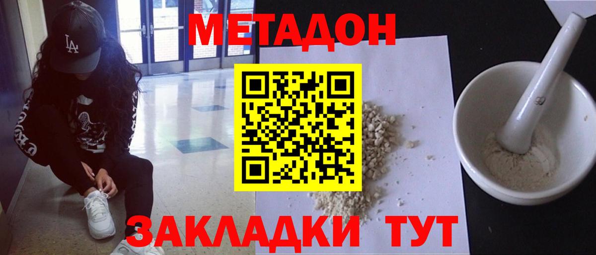Метадон кристалл Санкт-Петербург